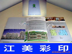 广州市天河江美印刷厂图片画册产品列表 为巴中易生活打造高品质视觉载体